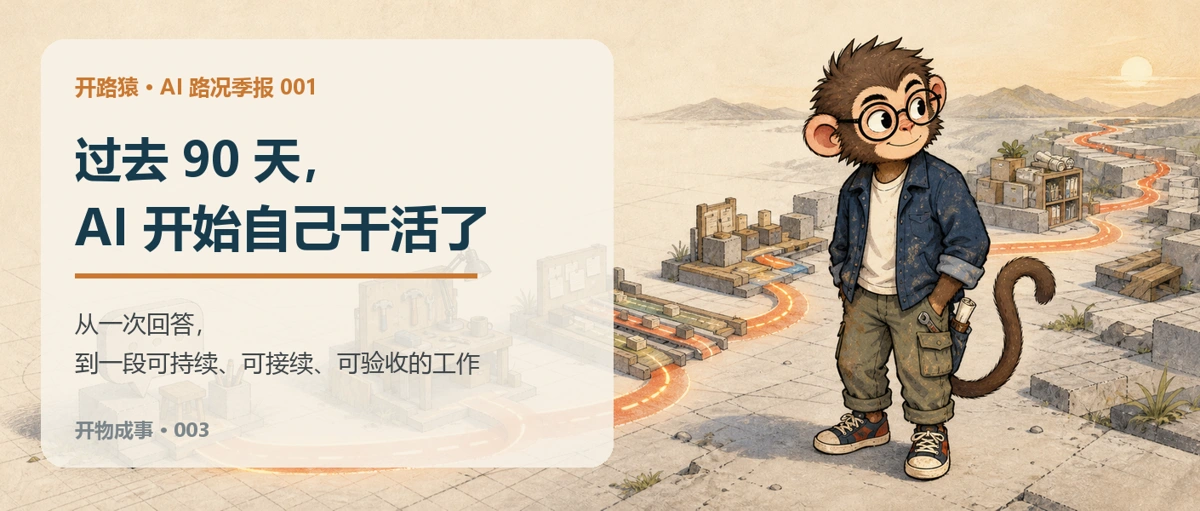 AI路况 · 季报栏目配图