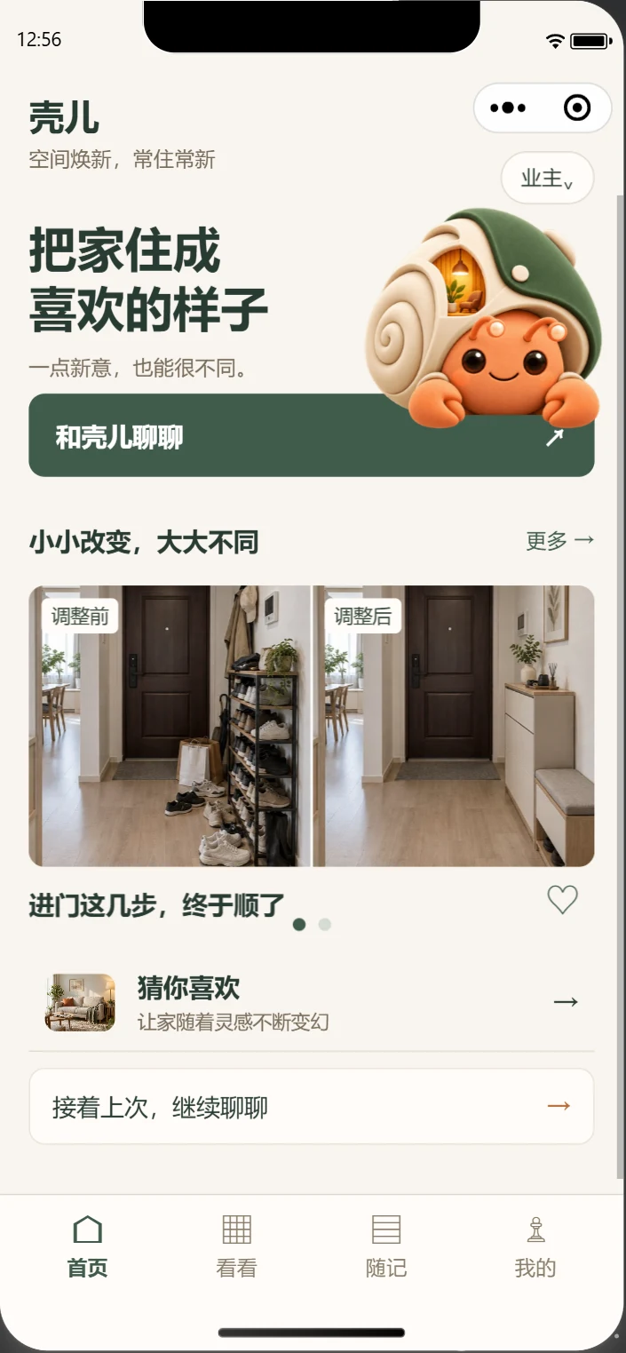 空间焕新小程序首页