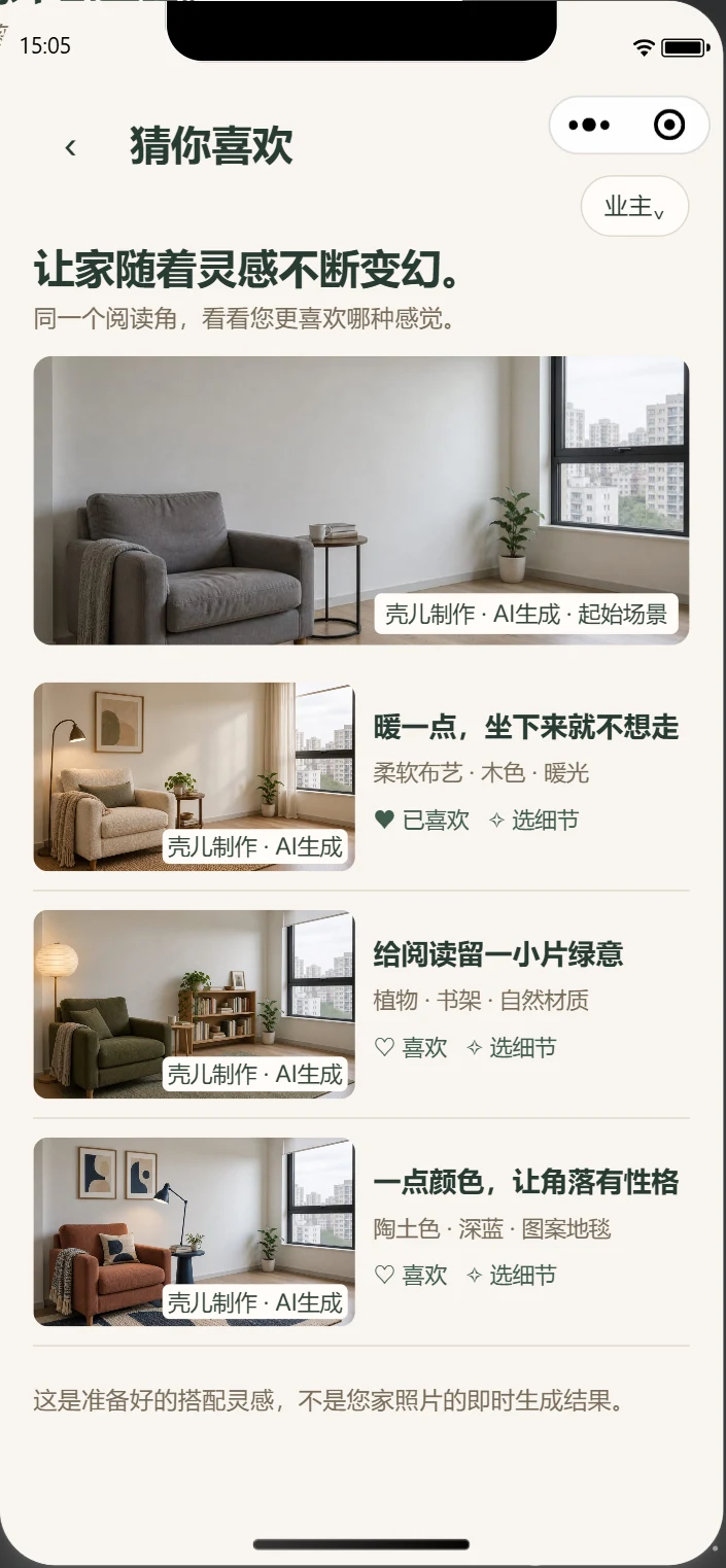 空间焕新猜你喜欢
