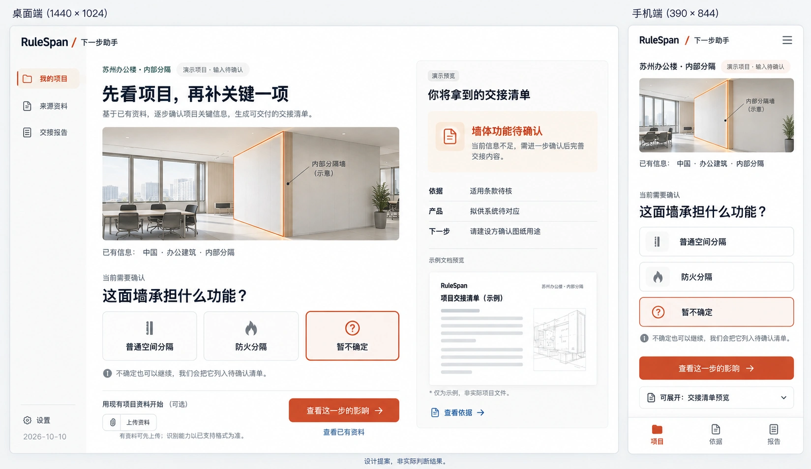 构准桌面与手机首页设计